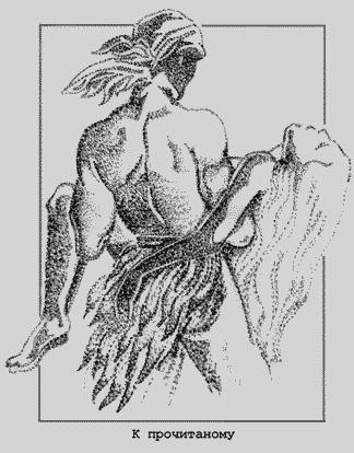 Пересекающий время. Книга вторая: Адоня, посвященный герметик. - gr19.jpg