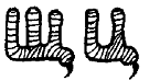 Нарушения письменной речи и их преодоление у младших школьников - i_051.png