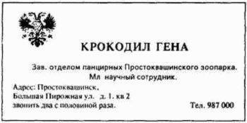Бизнес крокодила Гены и другие сказочные повести - i_160.jpg