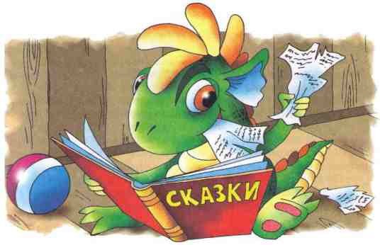 Дракоша и компания - i_015.jpg