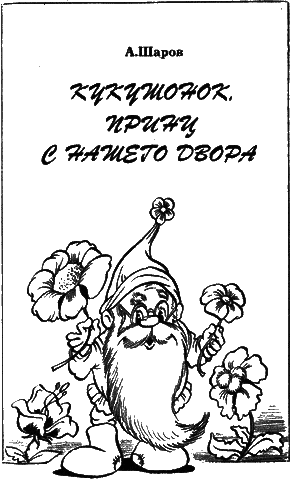 Сказочные повести. Выпуск седьмой - i_085.png