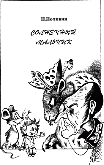 Сказочные повести. Выпуск шестой - i_005.png
