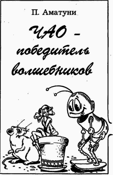 Сказочные повести. Выпуск второй - i_075.png