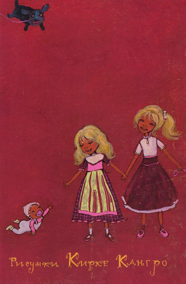 Кристийна, или Легко ли быть средней сестрой - i_001.jpg