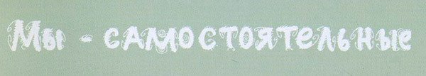 Кристийна, или Легко ли быть средней сестрой - i_028.jpg