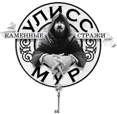 Каменные стражи - i_001.jpg
