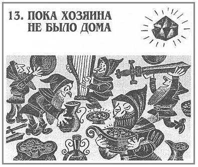 Хоббит, или Туда и обратно (пер. Рахманова Наталия) - _13.JPG_0