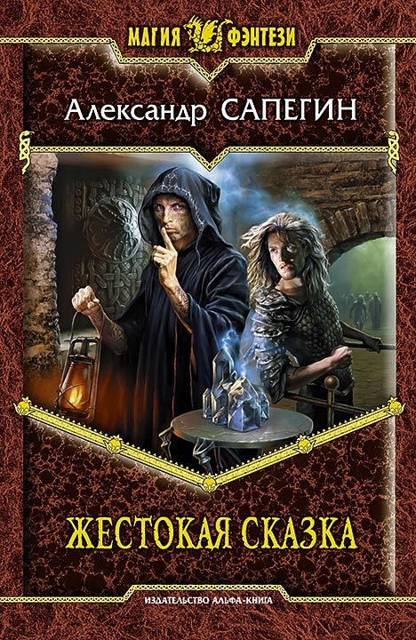 Долгие дороги сказок (авторский сборник) (СИ) - cover3.jpg