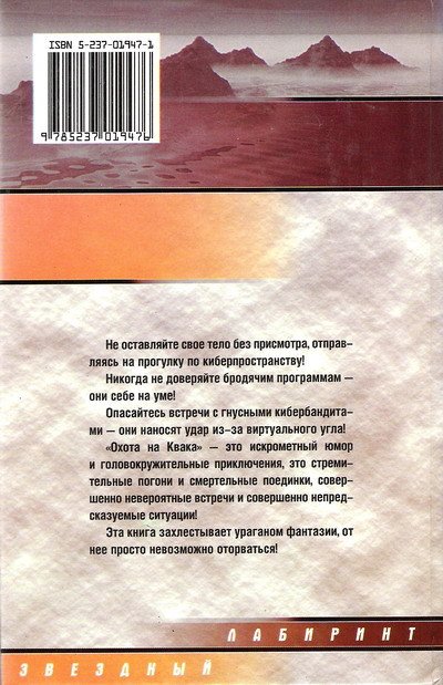 Охота на Квака - i_002.jpg