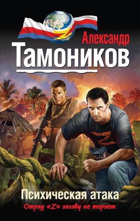 Психическая атака - _1.jpg