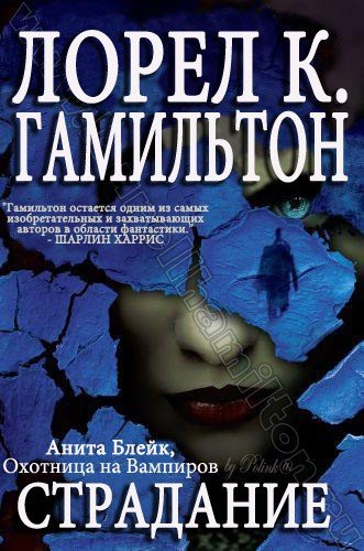 Поцелуй мертвеца (ЛП) - _254.jpg_3