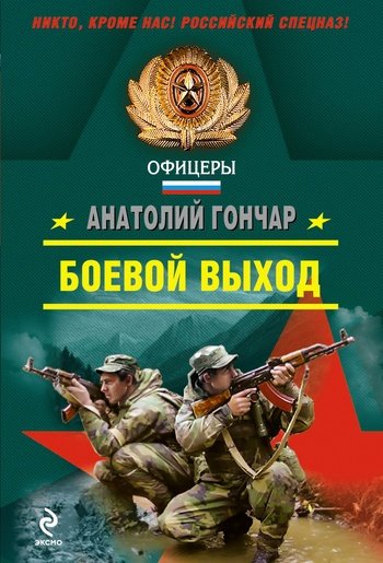 Боевой выход - _1.jpg