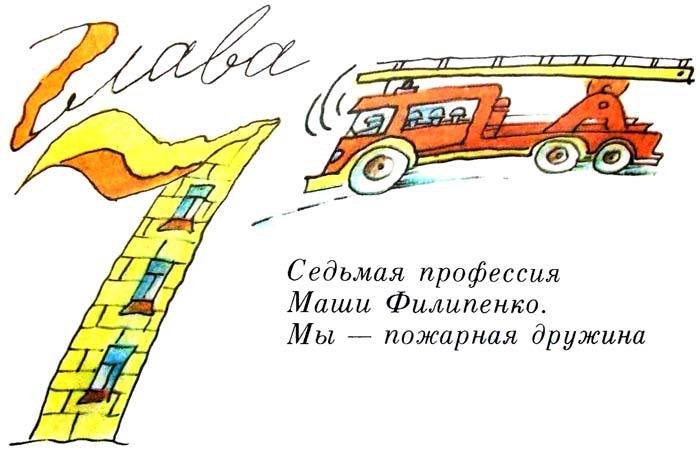 25 профессий Маши Филипенко - i_044.jpg