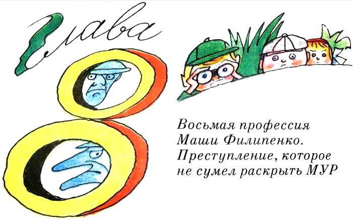 25 профессий Маши Филипенко - i_047.jpg