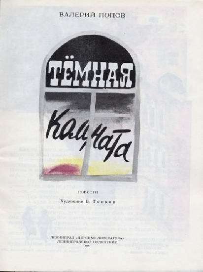 Темная комната - i_001.jpg