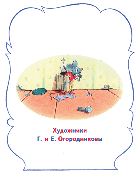 Мышонок Мыцик - i_001.png