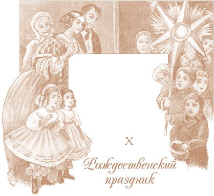 Мое милое детство - i_016.jpg
