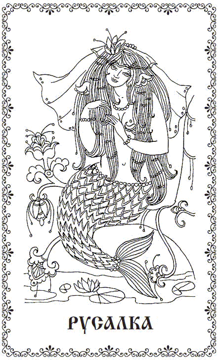Словарь славянской мифологии - i_008.png