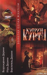 Возвышение Дерини - coverpage.jpeg