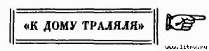 Сквозь зеркало и что там увидела Алиса, или Алиса в Зазеркалье (Пер.Н.М. Демуровой) (иллюстрациями) - bdtofb2im_20.jpg