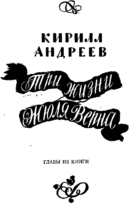Мир Приключений 1955 г. №1 - image243.png