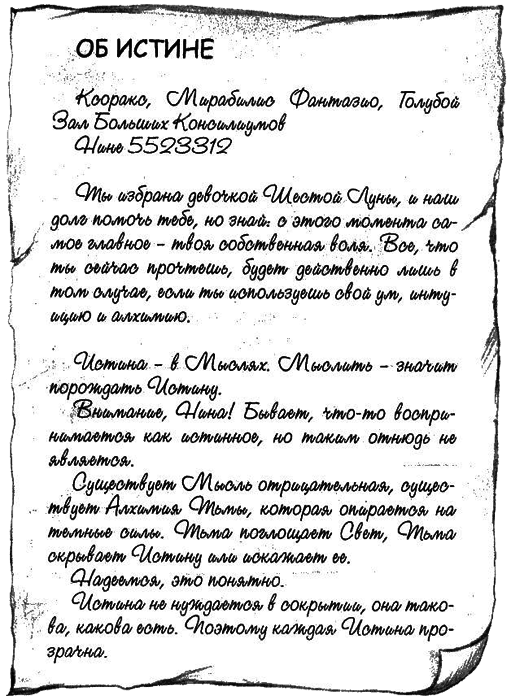 Нина и загадка Восьмой Ноты - img067.png