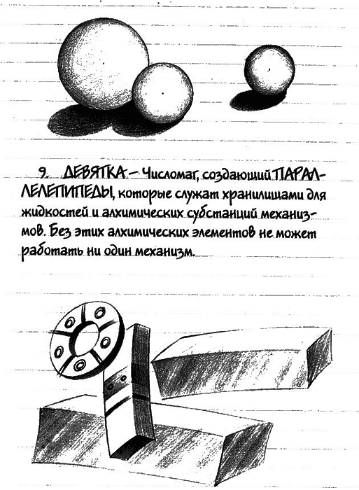 Нина и загадка Восьмой Ноты - img110.png