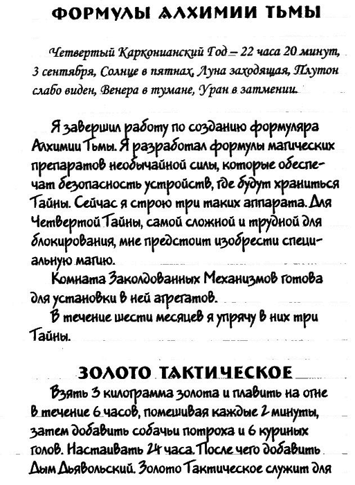 Нина и загадка Восьмой Ноты - img111.png