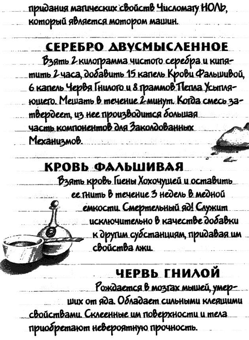 Нина и загадка Восьмой Ноты - img112.png