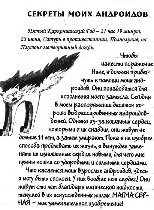 Нина и загадка Восьмой Ноты - img121.png