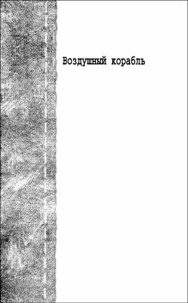 А.Беляев. Собрание сочинений том 3 - i_005.jpg