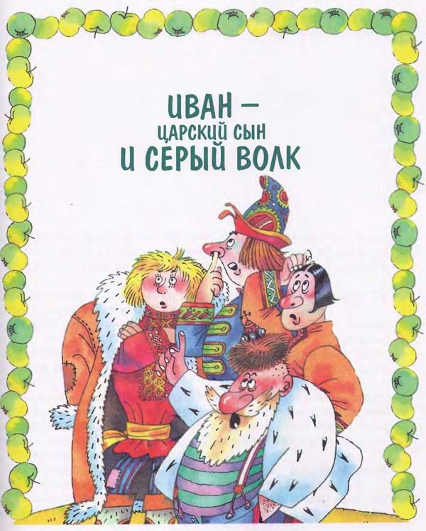 Сказки - i_006.jpg