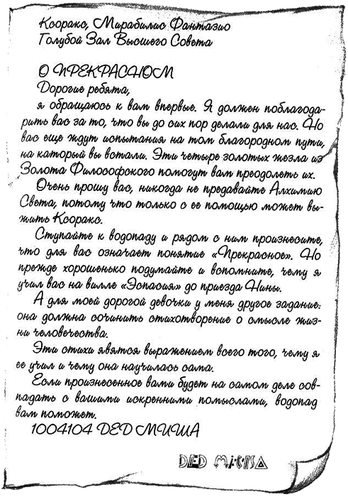 Нина и тайный глаз Атлантиды - img52.png