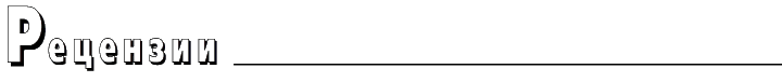 «Если», 2008 № 11 - i_016.png