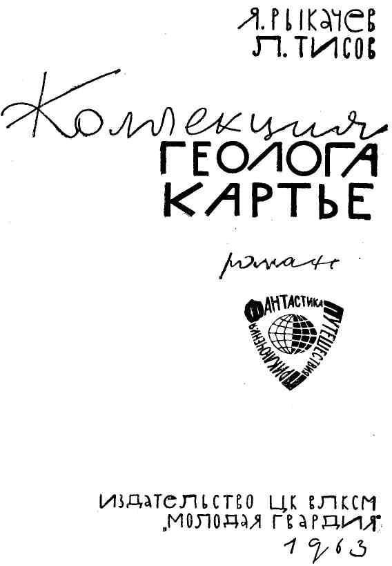 Коллекция геолога Картье - img_1.jpeg