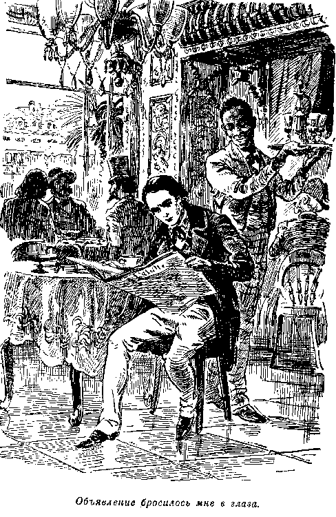 Собрание сочинений, том 1. Белый вождь. Квартеронка. - i_044.png