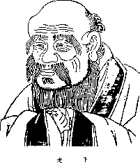 Дао Дэ Цзин (перевод Кувшинова Александра, Кан Юй) - lao.png