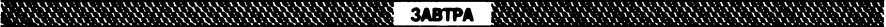 Журнал «Если», 1993 № 04 - i_002.jpg