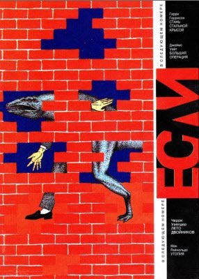 Журнал «Если», 1993 № 11-12 - i_010.jpg