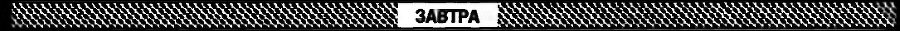 Журнал «Если», 1994 № 08 - i_006.jpg