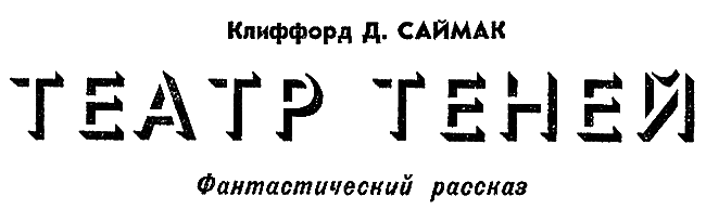 Искатель. 1973. Выпуск №1 - i_019.png