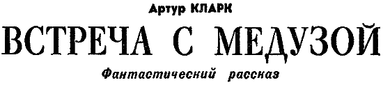 Искатель. 1976. Выпуск №1 - i_009.png