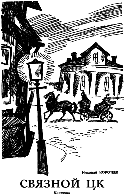 Искатель. 1977. Выпуск №5 - i_003.png