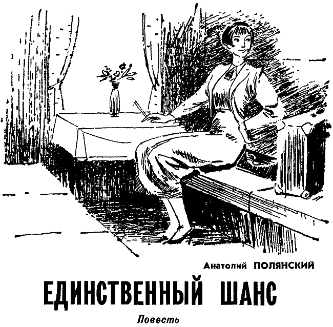 Искатель. 1977. Выпуск №5 - i_010.png