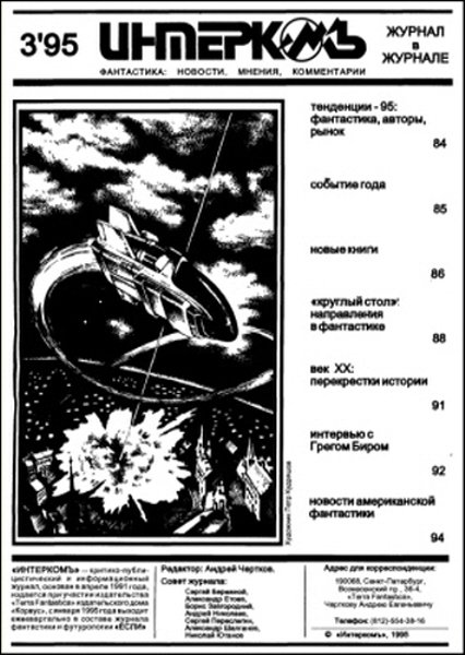Журнал «Если», 1995 № 09 - i_008.jpg