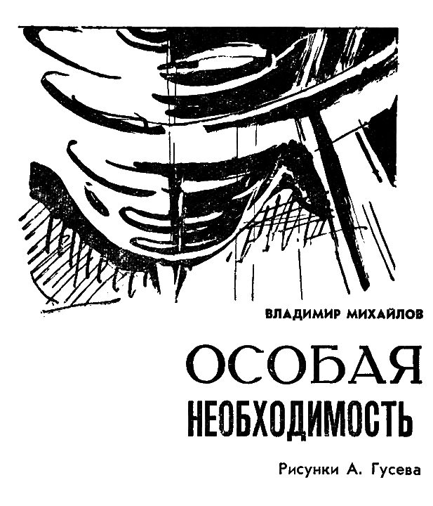 Искатель. 1962. Выпуск №5 - i_036.png