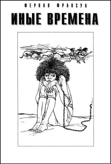 «Если», 1996 № 10 - i_011.jpg