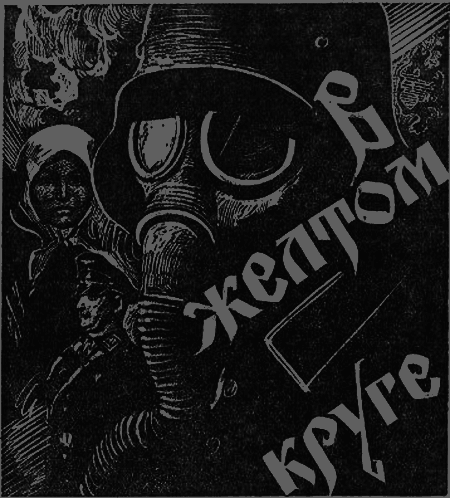 Искатель. 1980. Выпуск №6 - image006.png
