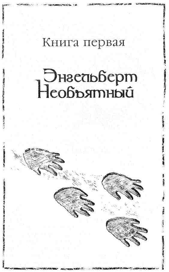Джо Варвар и Чвокая Шмарь - i_006.jpg