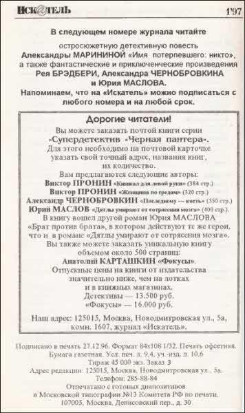 Искатель. 1997. Выпуск №1 - i_012.jpg